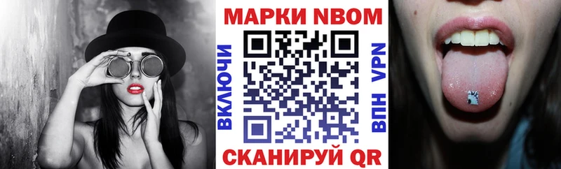 Марки NBOMe 1,8мг  Грайворон 